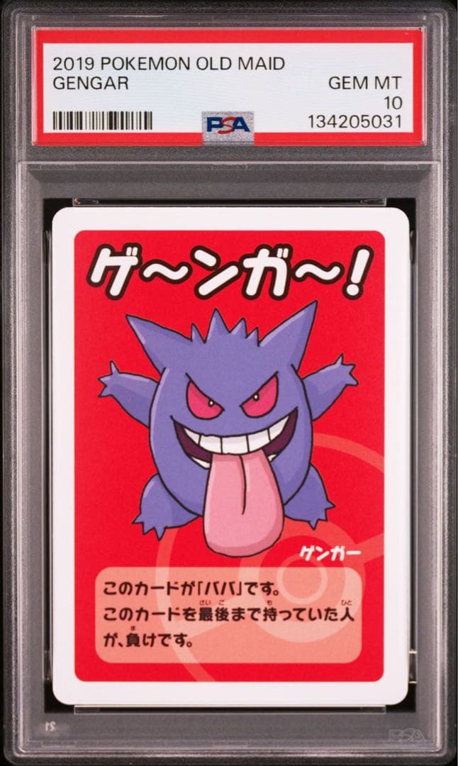 【連番セット】ゲンガー ゲ～ンガ～！ ポケモンババ抜き PSA10