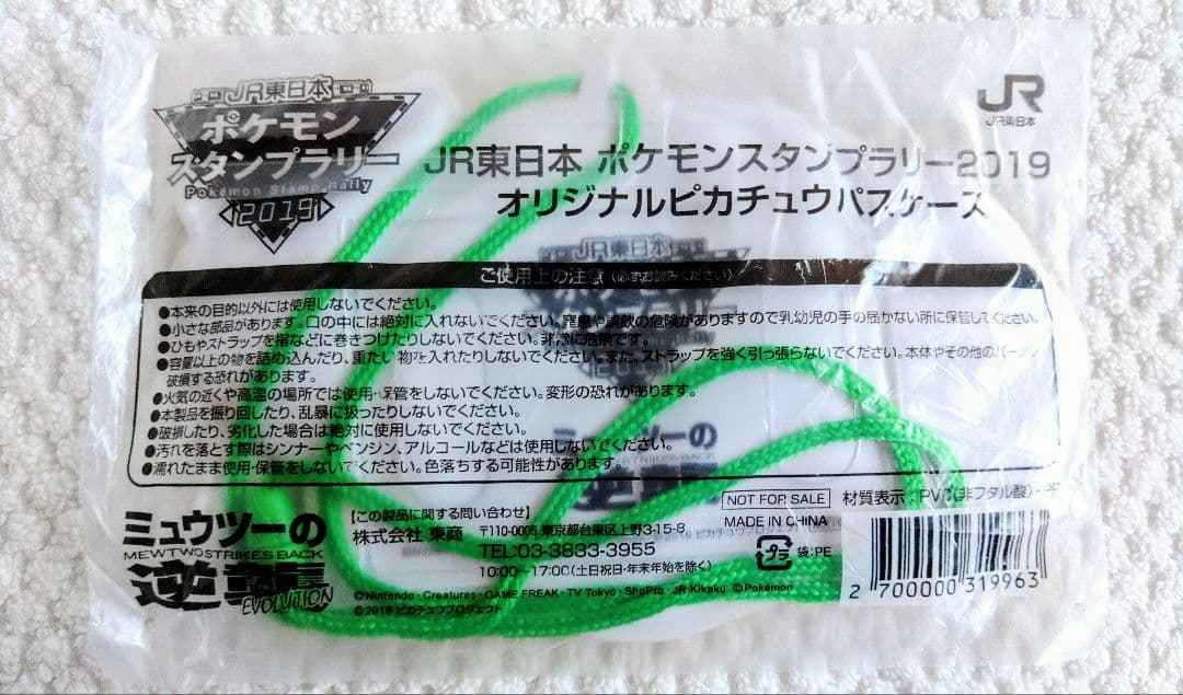 ポケットモンスター スタンプラリー1998・2017・2019・2024セット