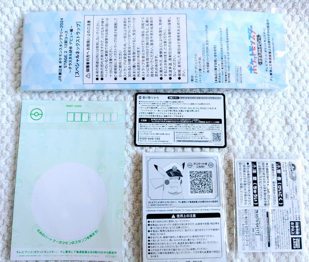 ポケットモンスター スタンプラリー1998・2017・2019・2024セット