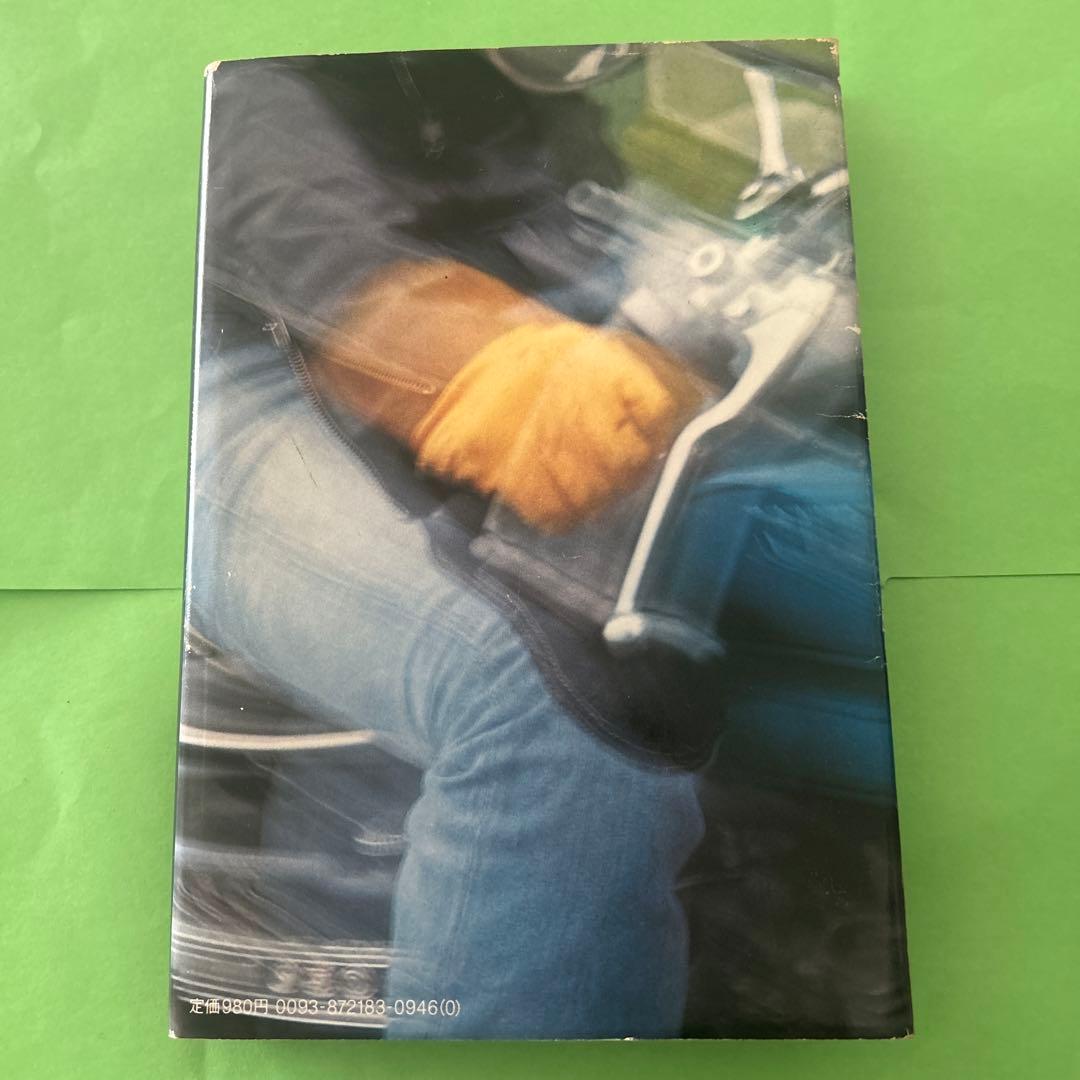 【初版】『彼のオートバイ、彼女の島 / 片岡義男』単行本