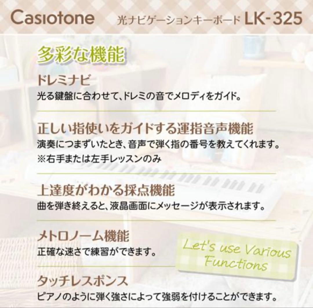 CASIO LK-325 光ナビゲーションキーボード