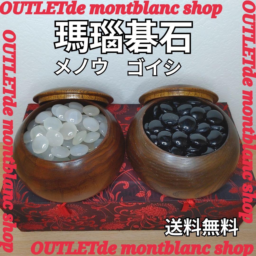 囲碁 碁石 メノウ 瑪瑙碁石 碁笥 セット 碼碯 ゴケ付き 送料無料