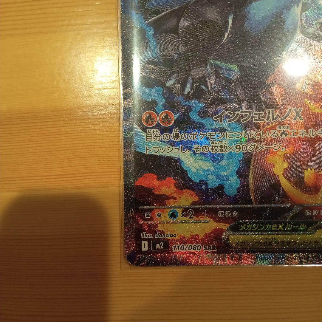 み*あ様 インフェルノXボックス＆メガリザードンXSAR