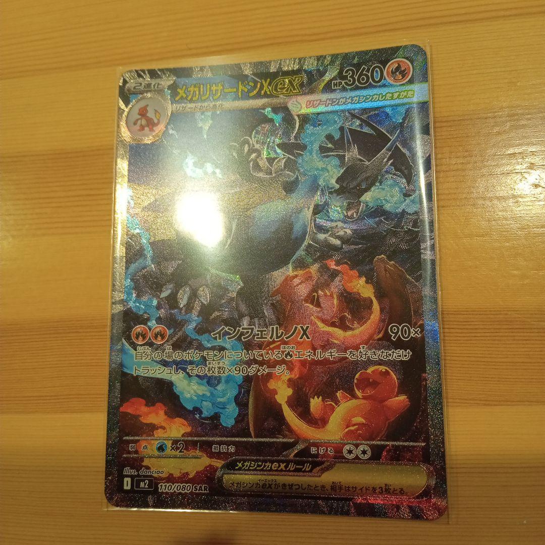 み*あ様 インフェルノXボックス＆メガリザードンXSAR