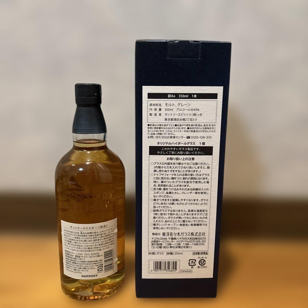 サントリー 知多 700ml＋碧Ao 350ml ハイボールグラス付 セット