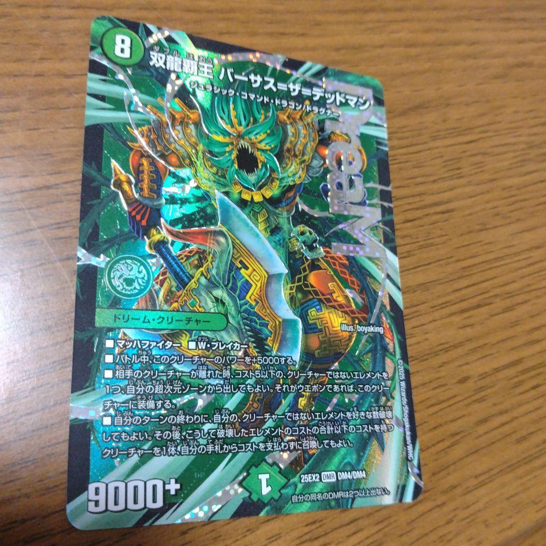 デュエルマスターズ ドリームレア3枚セット