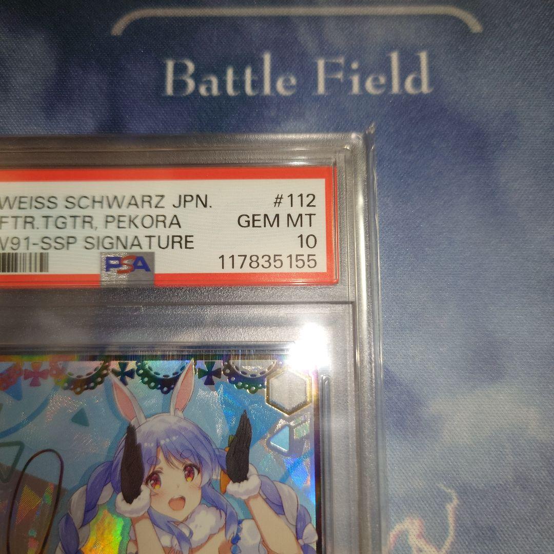 ヴァイスシュヴァルツ　未来へ一緒に　兎田ぺこら　SSP PSA00