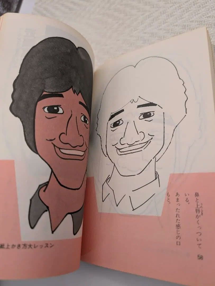 H*k様 針すなおのそっくり画入門　写真より似てる似顔まんがの本　絶版