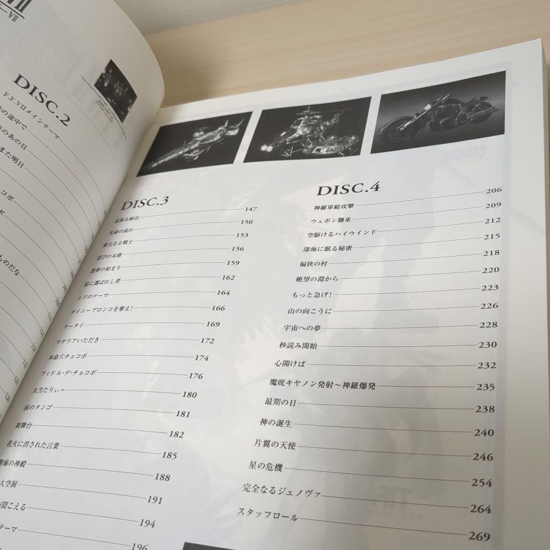 ファイナルファンタジー7 : 楽しいバイエル併用