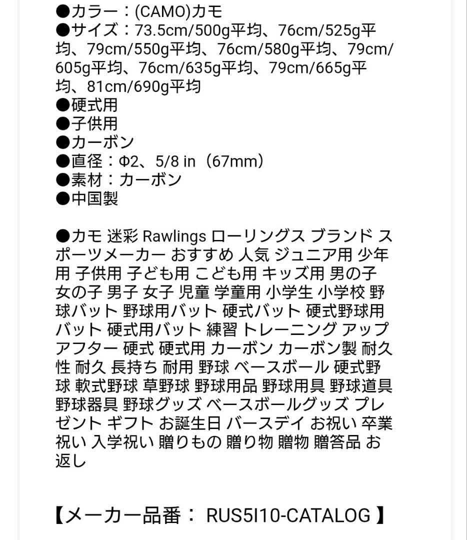 Rawlings ICON リトルリーグ バット 31インチ　79cm/665g