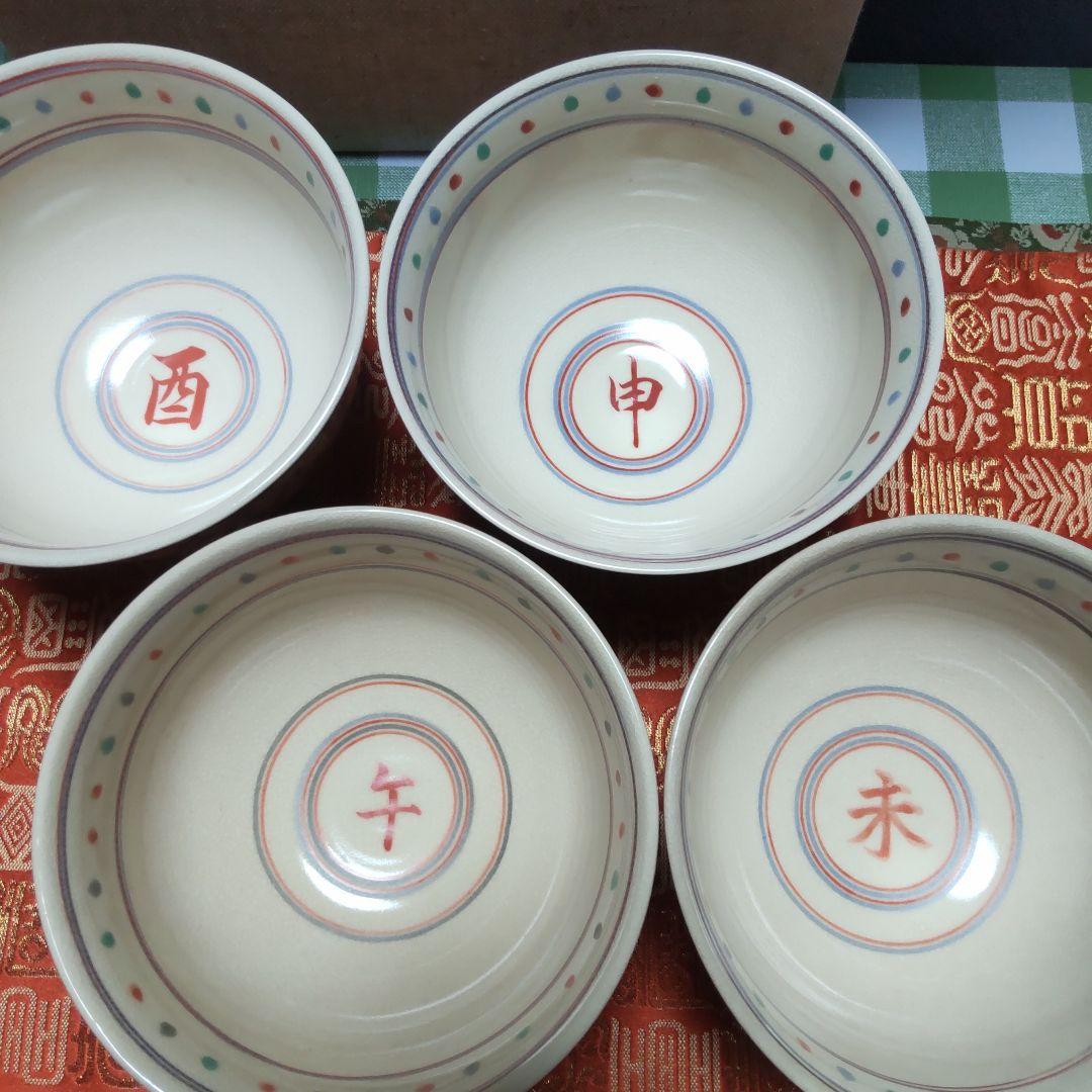 茶道具　干支茶碗　4個セット　京焼 貴山窯 　紅安南