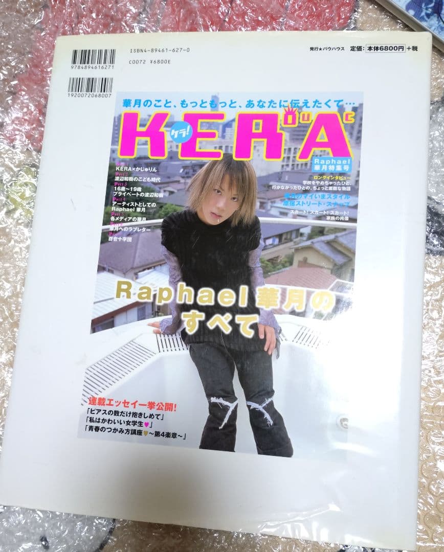 大好き、かじゅりん　Raphael 華月 写真集