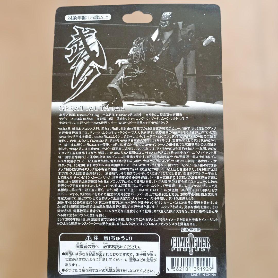 グレートムタ　絶版　レア　未開封　限定　超貴重クリアバージョン　2体セット