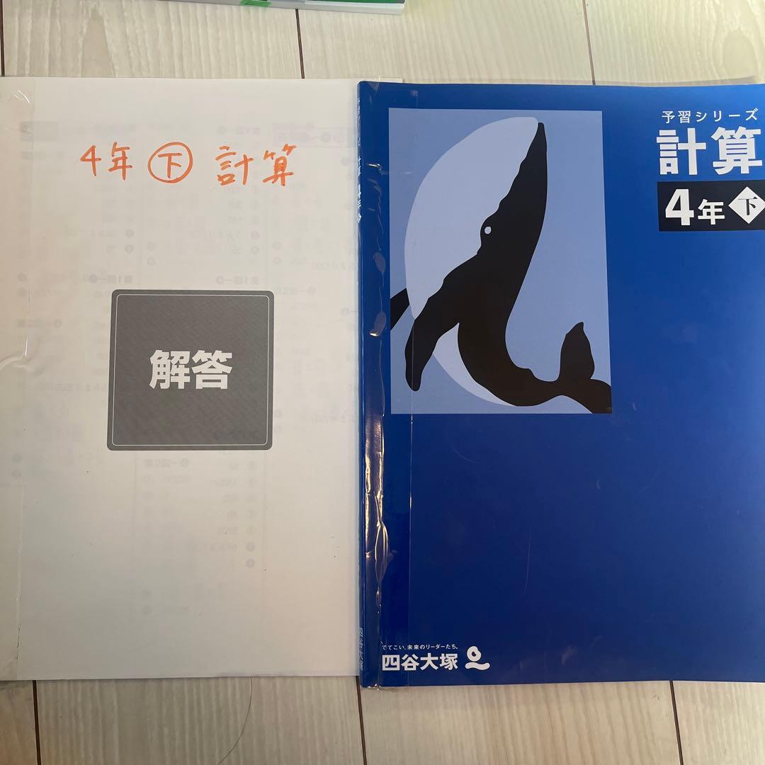 早稲田アカデミー　四年下　予習シリーズと錬成問題集など通塾スターターセット
