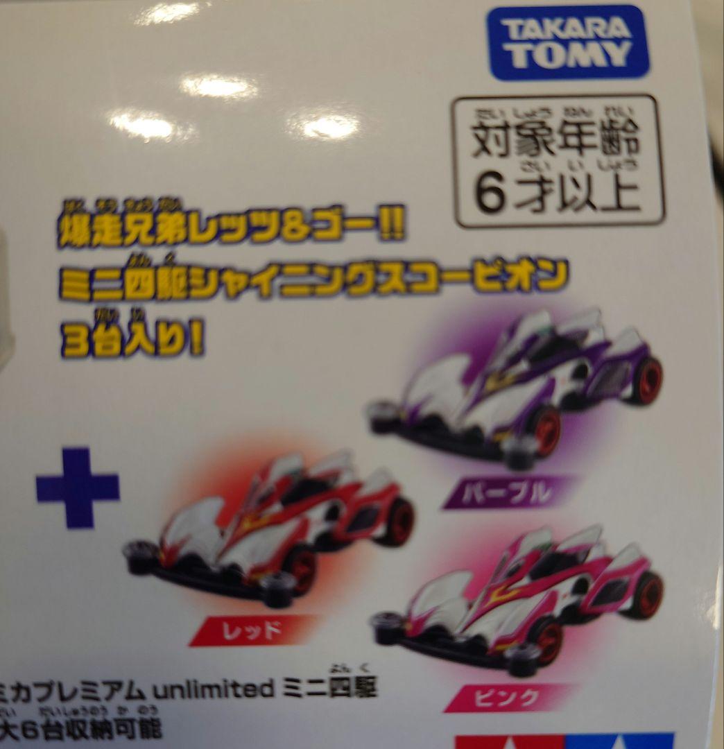 タカラトミーモールオリジナル トミカプレミアムシャイニングスコーピオン3台セット