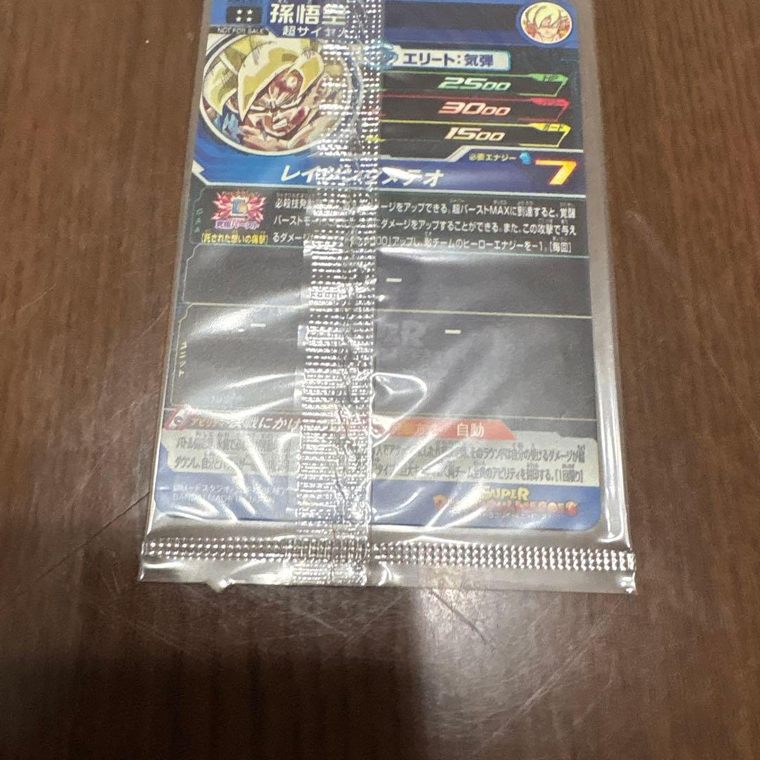 スーパードラゴンボールヒーローズ 孫悟空 MG MM