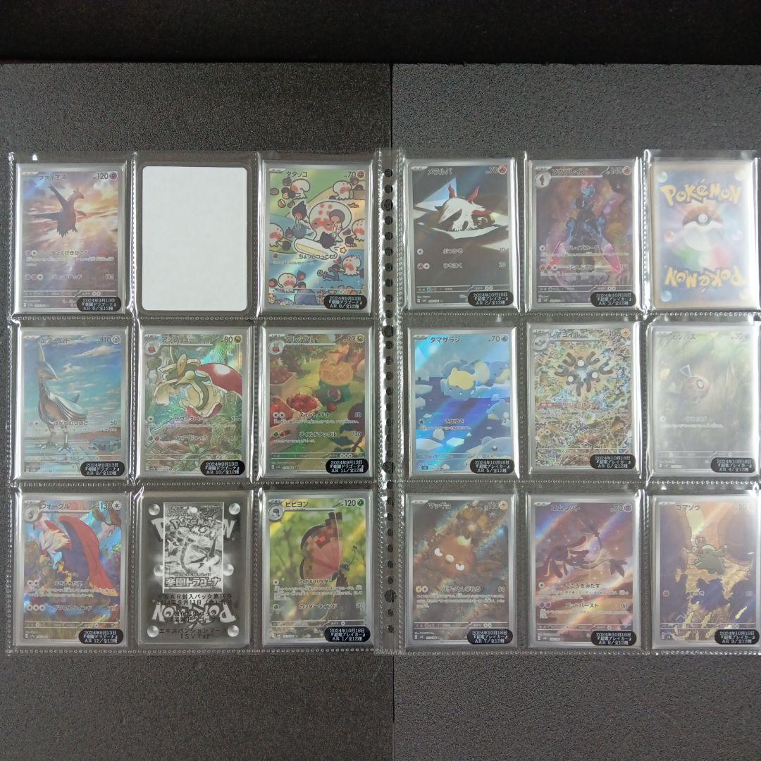 ポケモンカード ARフルコンプ