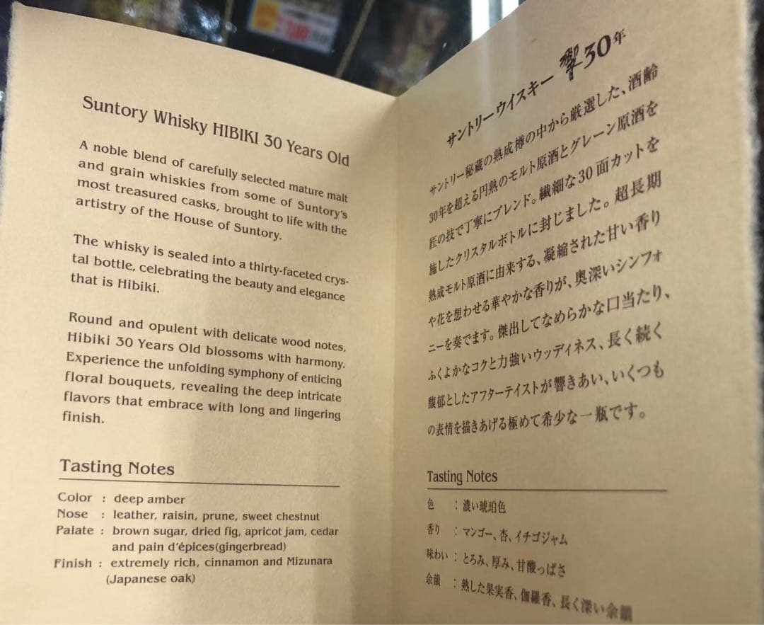 極美品　響 30年 700ml 元箱　冊子　43%　本物保証