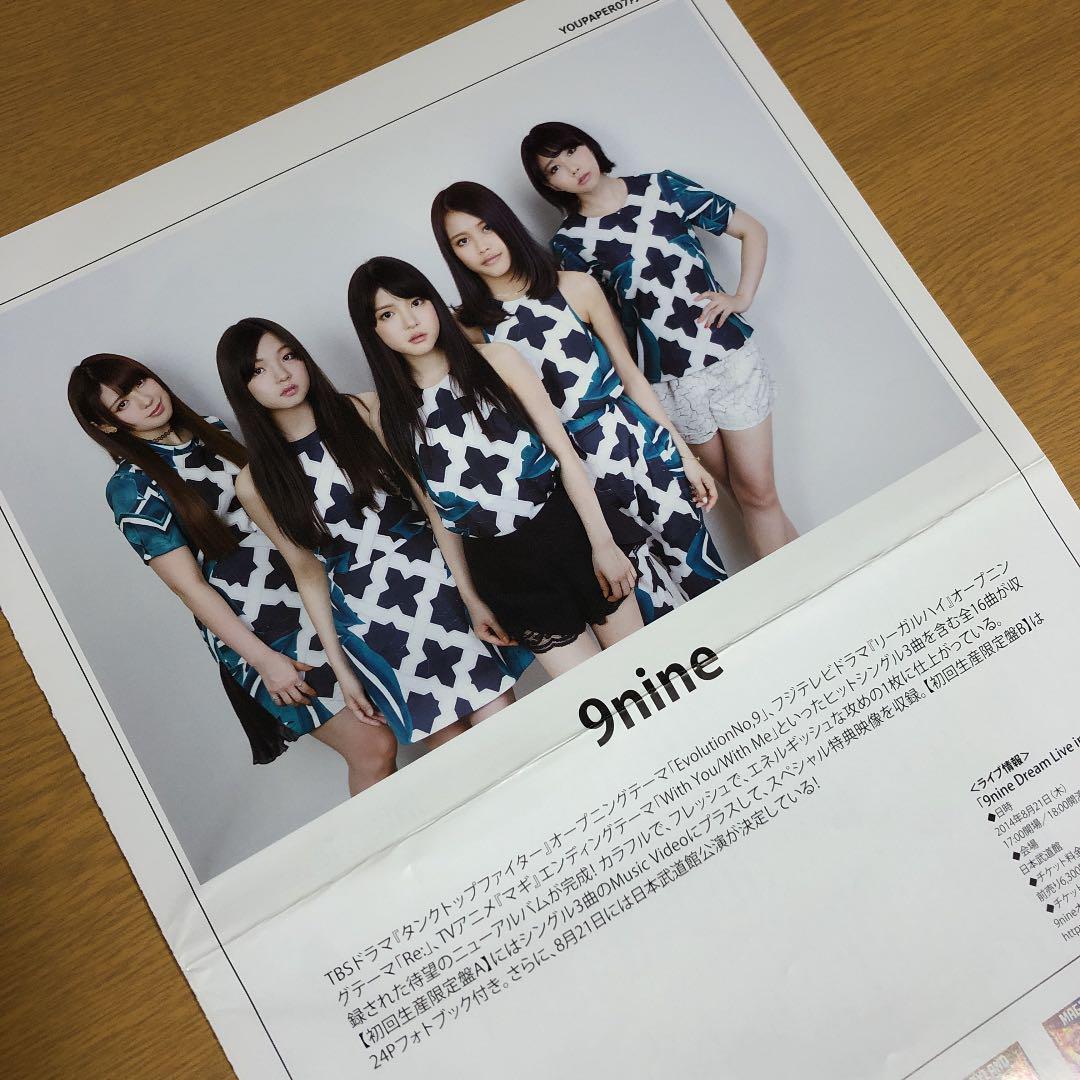 【SALE】9nine 川島海荷さん掲載ページ（約A3サイズ）