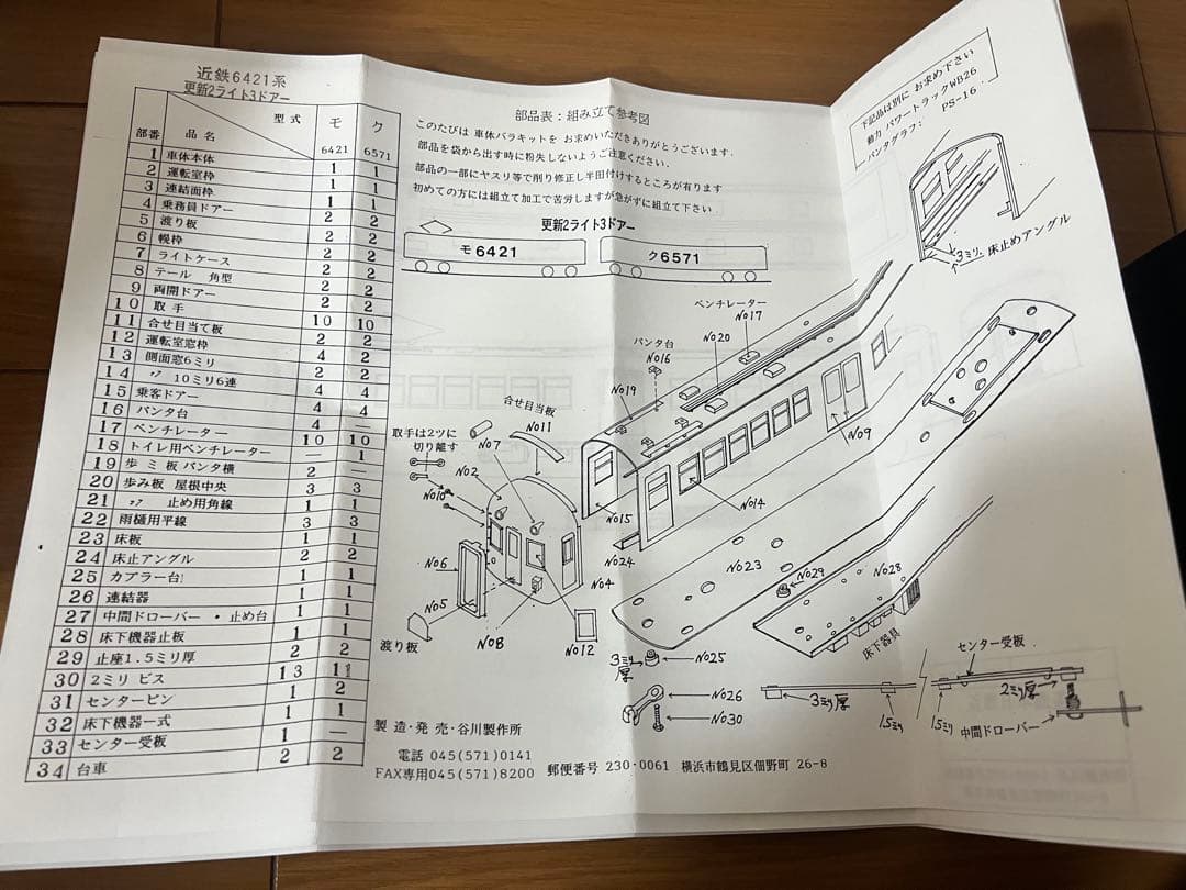 近鉄6421系 車体キット 台車床下器具付2輌セット　ジャンク