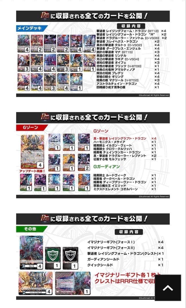 Pスタンダードデッキセット　撃退者