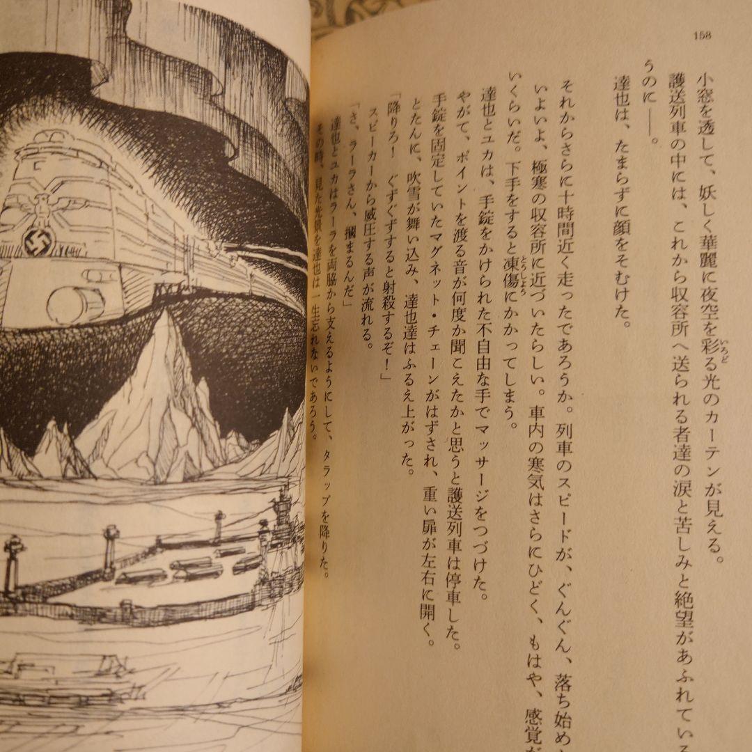 ★さ 幻の黄金超特急1 2 3 愛と炎のゾーン・トレイン 銀河本線ルート1　山浦