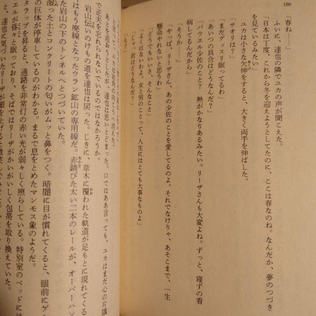 ★さ 幻の黄金超特急1 2 3 愛と炎のゾーン・トレイン 銀河本線ルート1　山浦