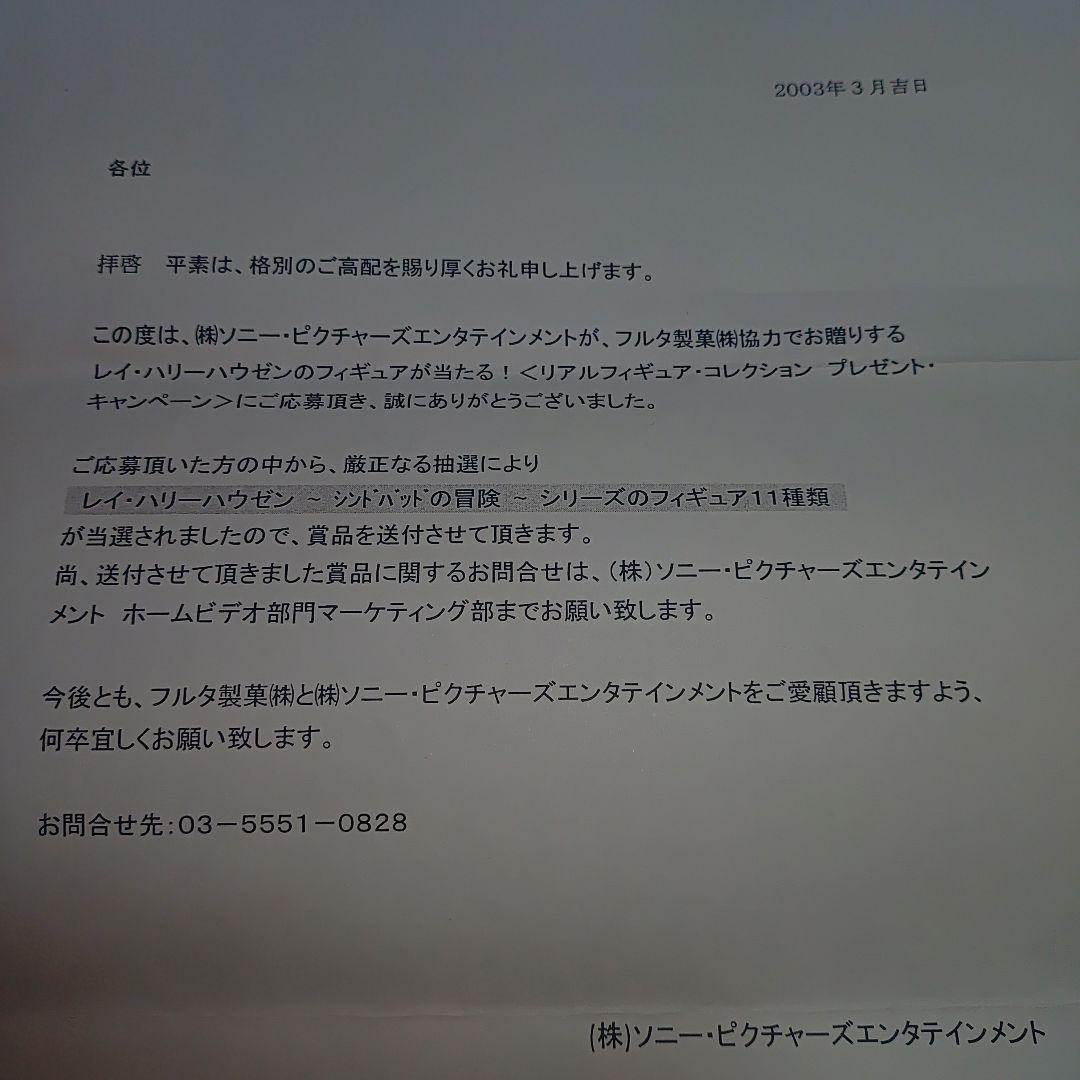 Ray Harryhausen フィギュアコレクション 11個セット フルタ