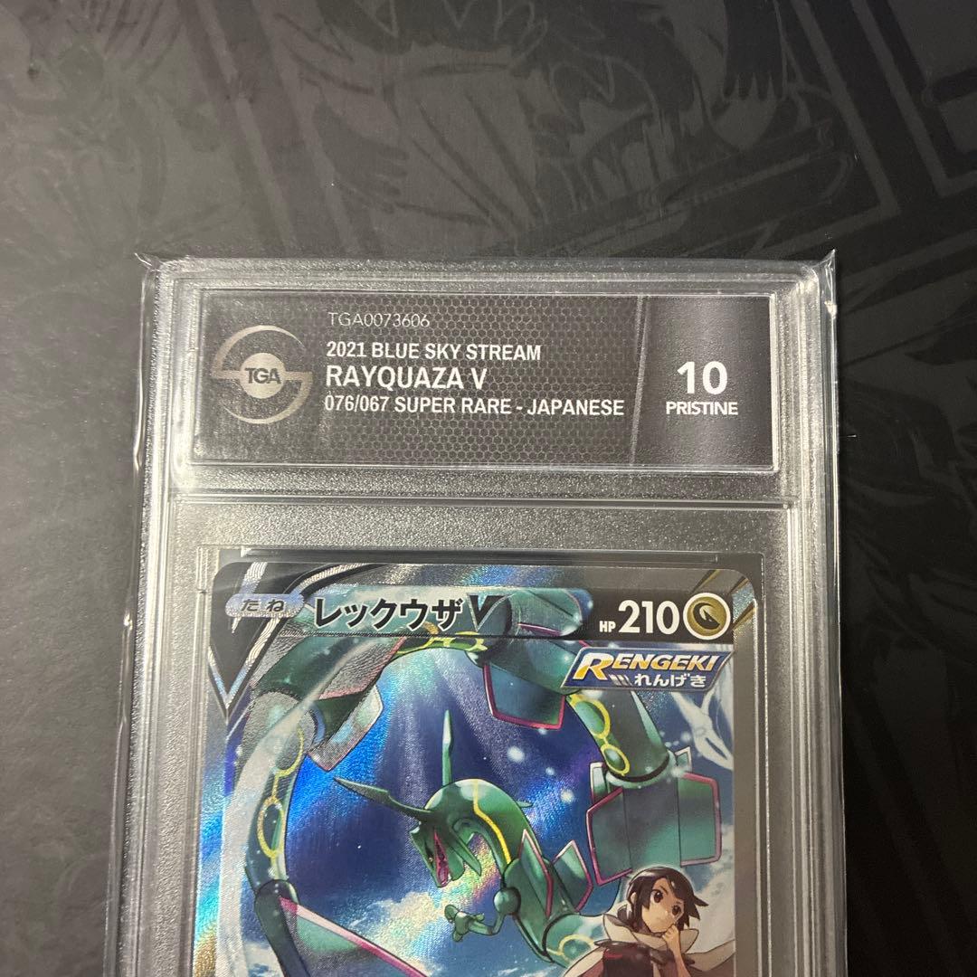 TGA10 PRISTINEレックウザ V SA ポケモンカード