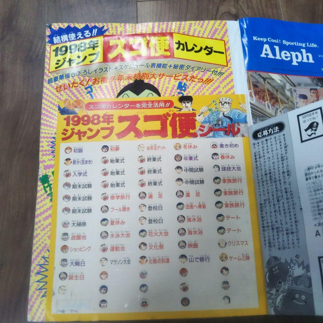 週刊少年ジャンプ 1998年04 05合併号