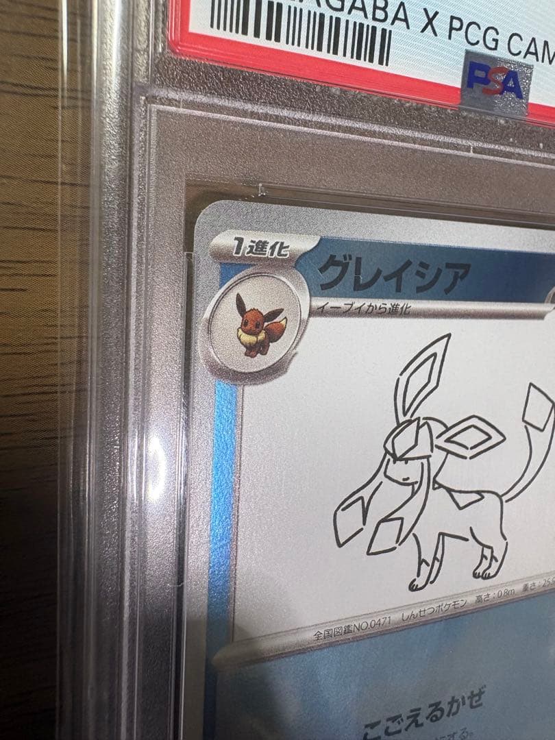 YU NAGABA グレイシア069/SV-Pプロモ PSA 10