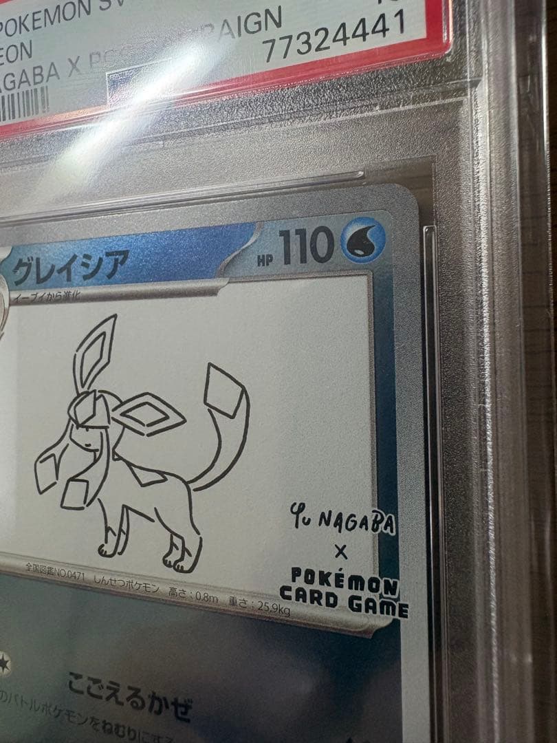 YU NAGABA グレイシア069/SV-Pプロモ PSA 10