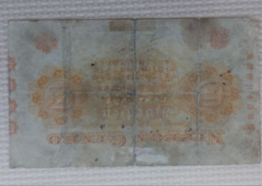 【後期】甲号兌換銀行券5円 五圓 アラビア数字 中央武内5円 古紙幣