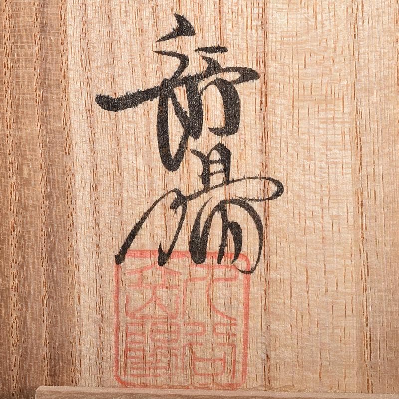 九谷焼　二代目　岳陽作　色絵金彩細字　三十六歌仙　香合　共箱　M　R7585