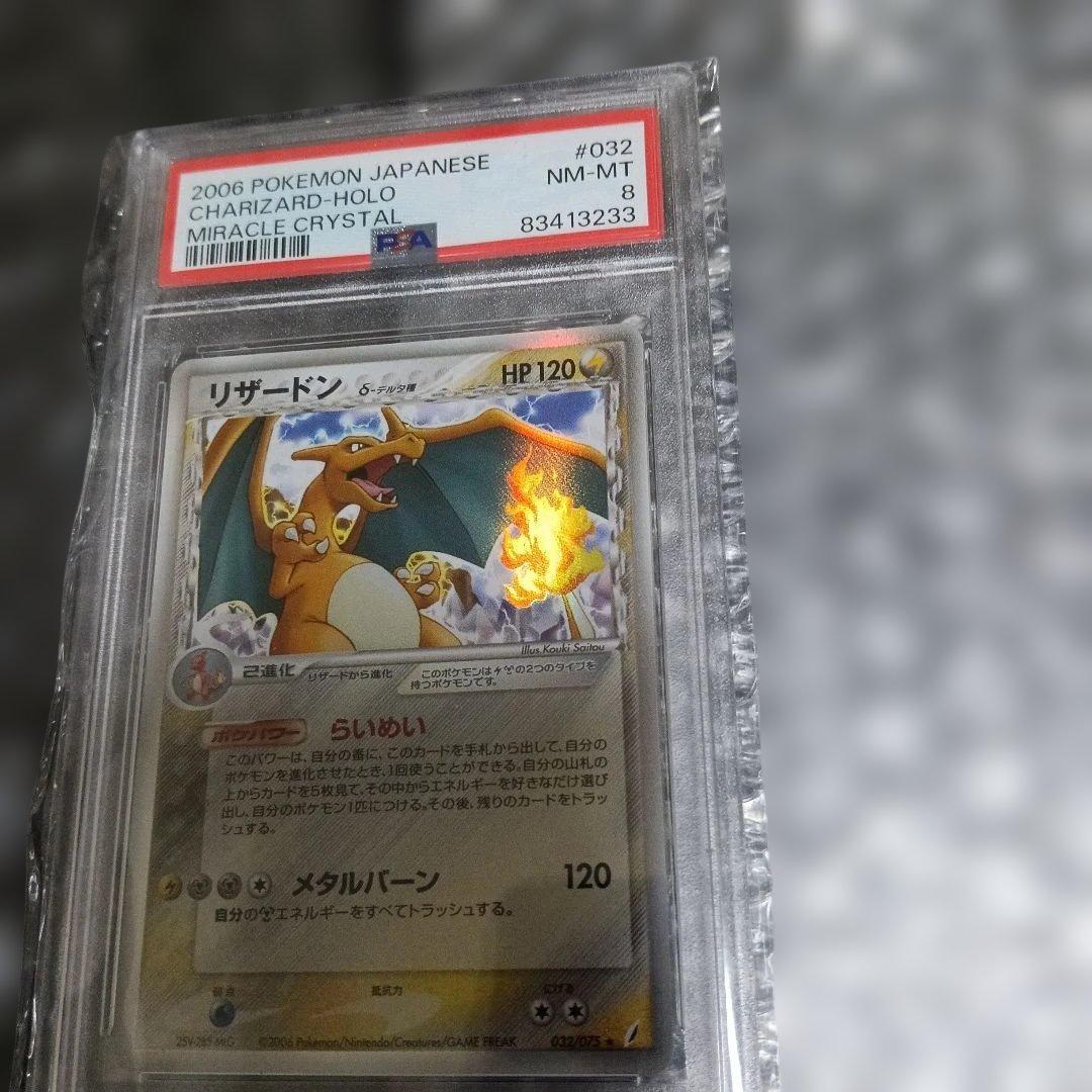 極美品認定品.!2006 年.ポケモン リザードン ホロ NM-MT 8.鑑定！
