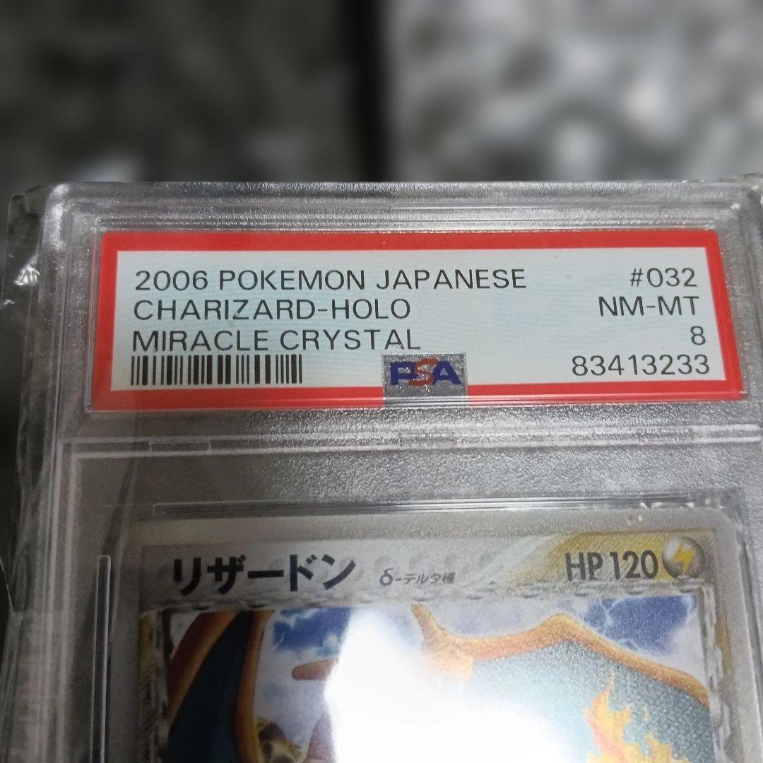 極美品認定品.!2006 年.ポケモン リザードン ホロ NM-MT 8.鑑定！