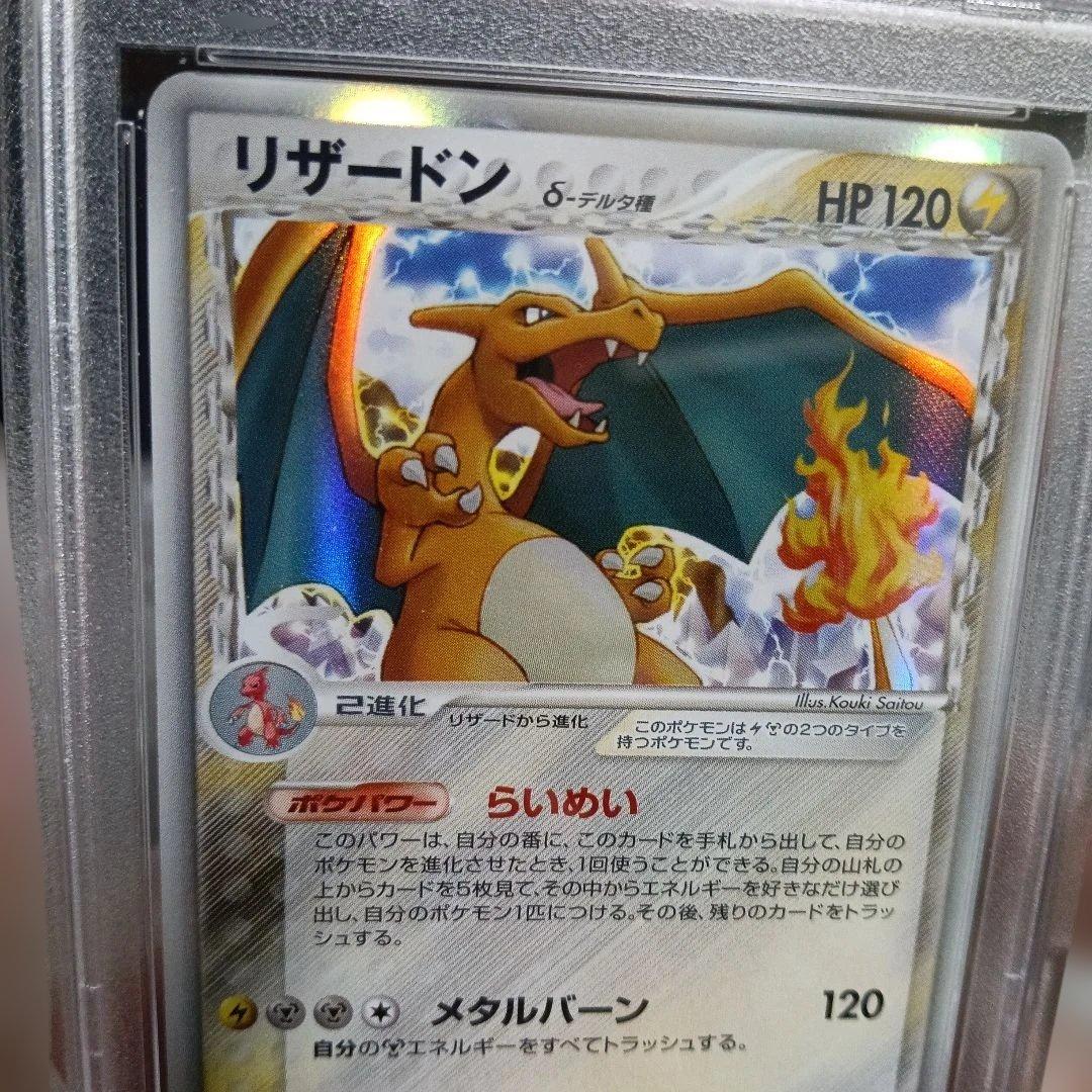 極美品認定品.!2006 年.ポケモン リザードン ホロ NM-MT 8.鑑定！