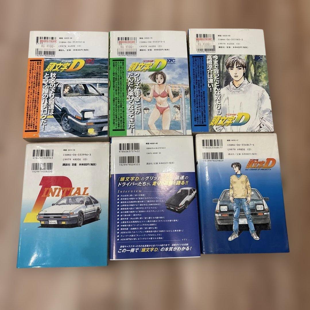頭文字D 1〜48巻　全巻セット＋おまけ付