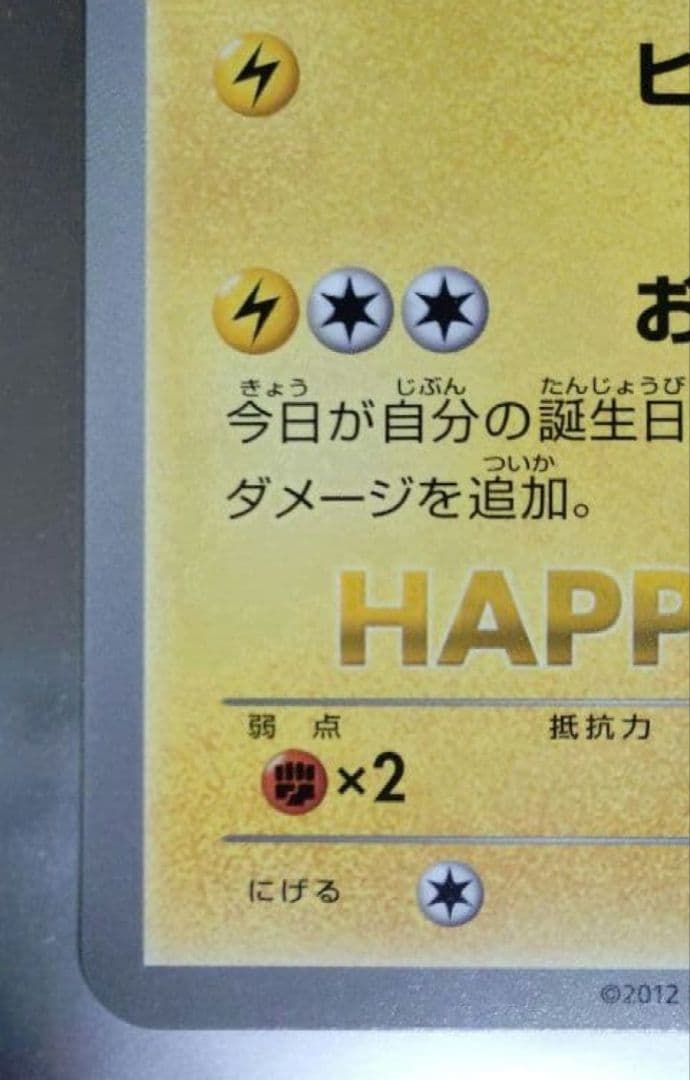 ポケモンセンター限定 ＿のピカチュウ 非売品 おたんじょうび ジャンボ カード