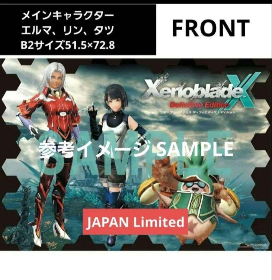 ゼノブレイドクロス ディフィニティブエディション Xenoblade 新品未開封