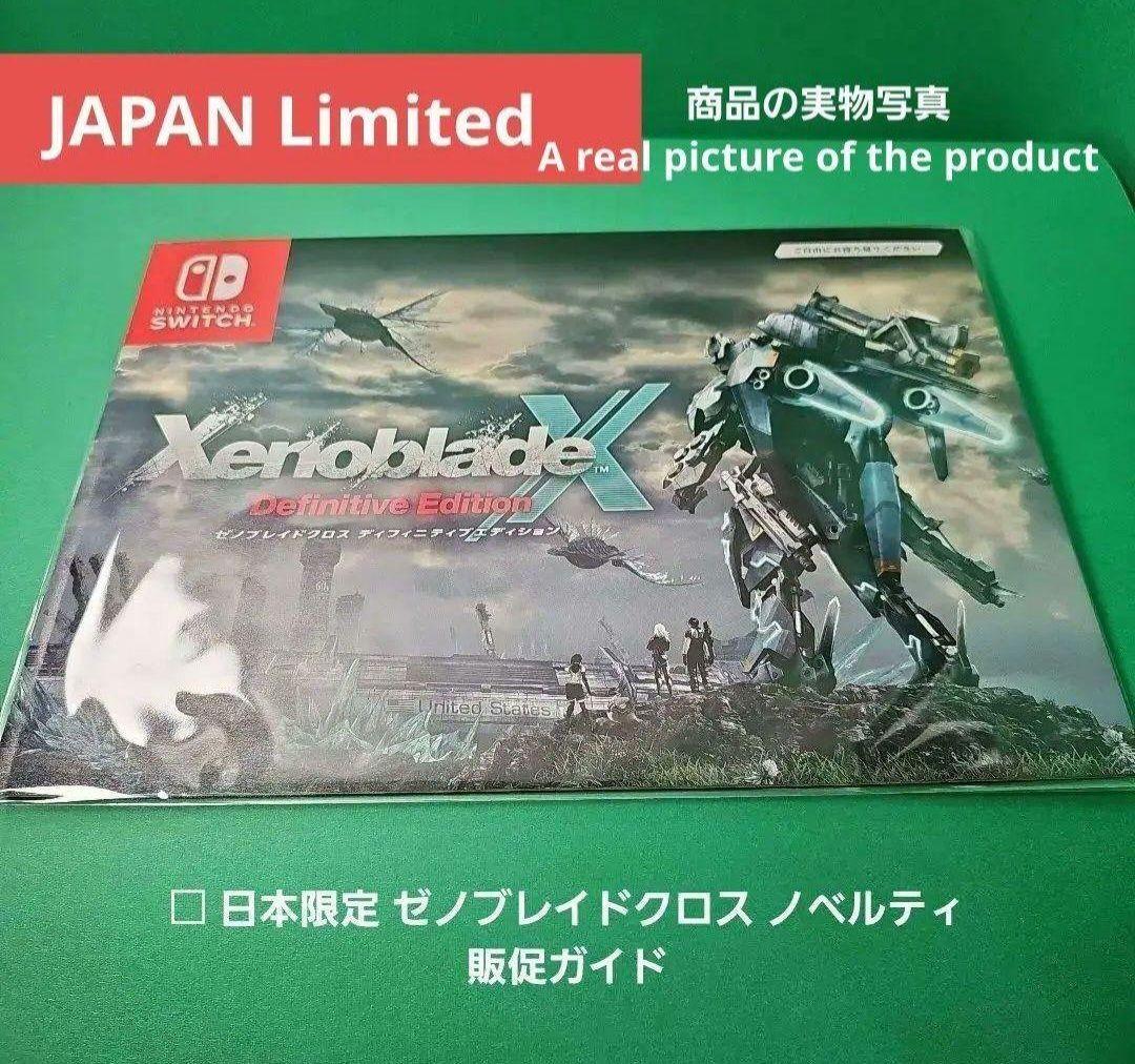 ゼノブレイドクロス ディフィニティブエディション Xenoblade 新品未開封