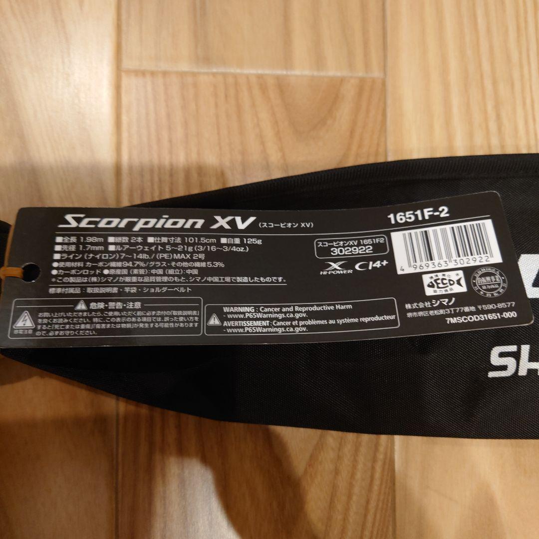 スコーピオン XV 1651F-2