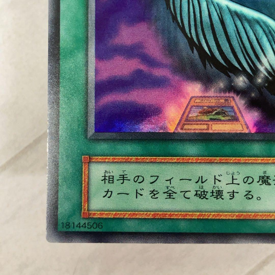 遊戯王カード ハーピィの羽根帚 初期 闇界決闘記 ウルトラレア ⑫