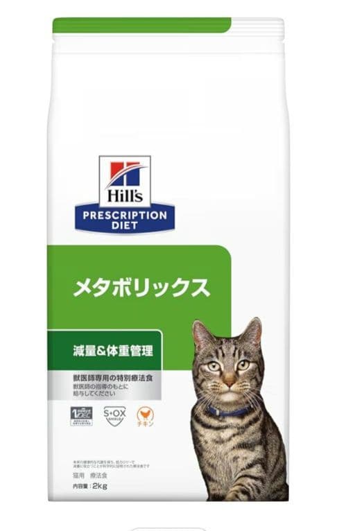 ヒルズ【メタボリックス】キャットフード減量＆体重管理ドライ チキン２kg ×２袋