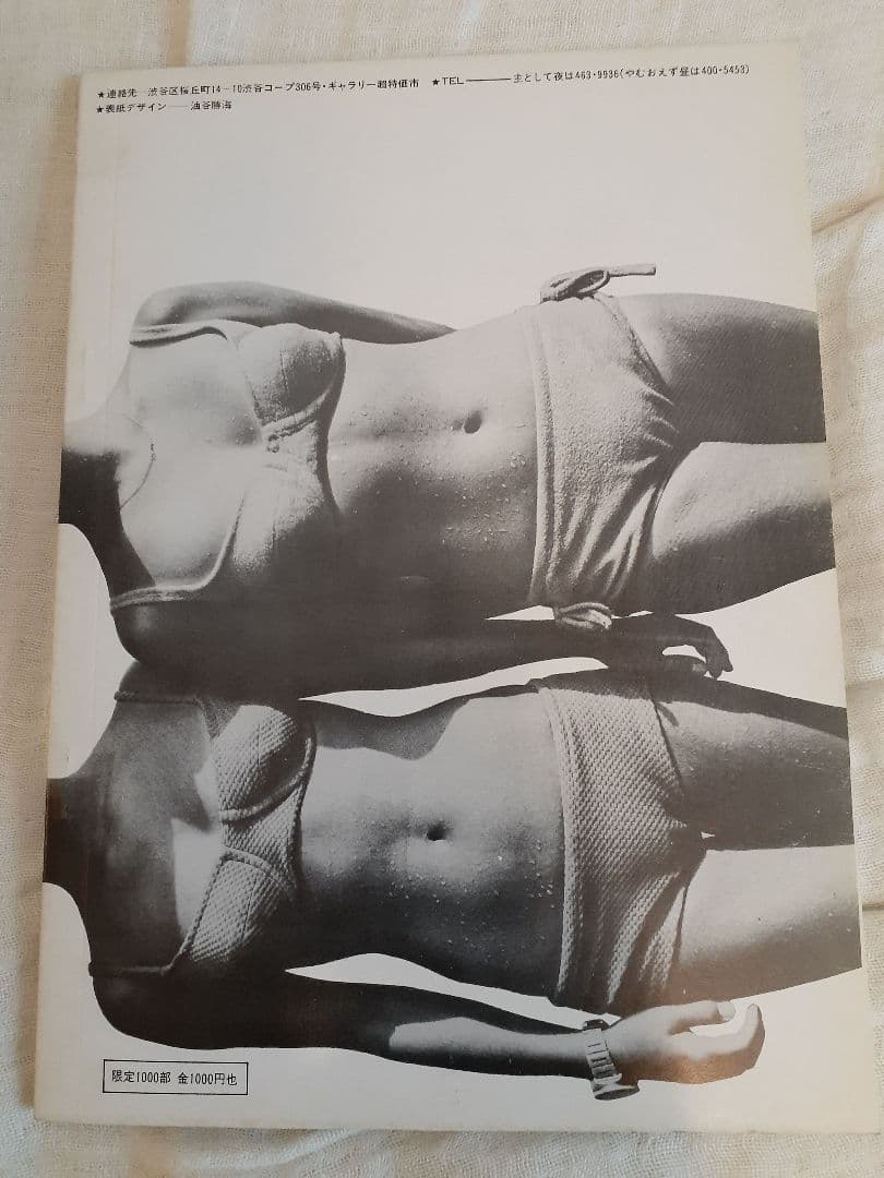 荒木経惟 水着のヤングレディたち 複写集団ゲリバラ5 その2