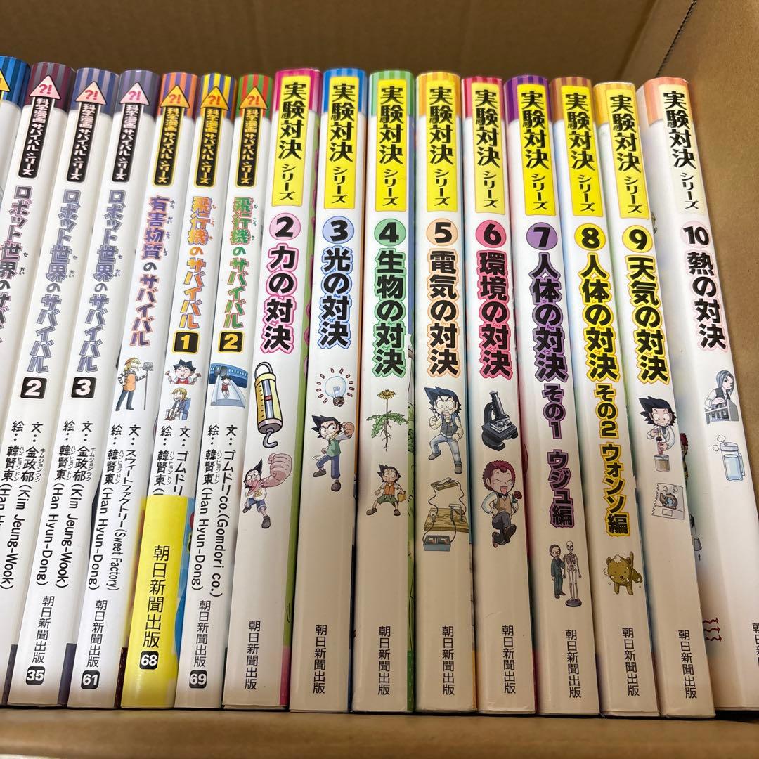 【29冊】サバイバル＆実験対決シリーズ