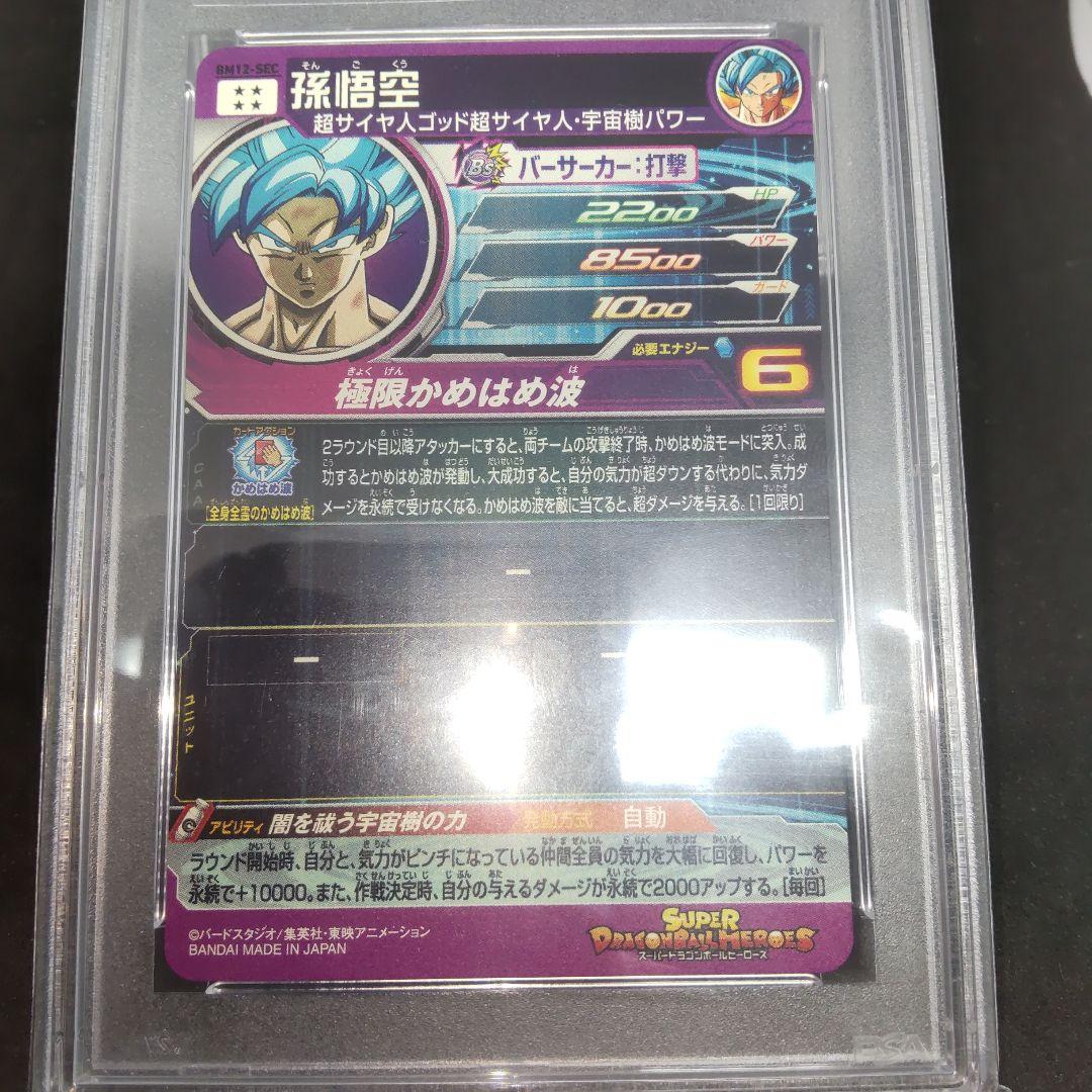 PSA10 BM12-SEC 孫悟空