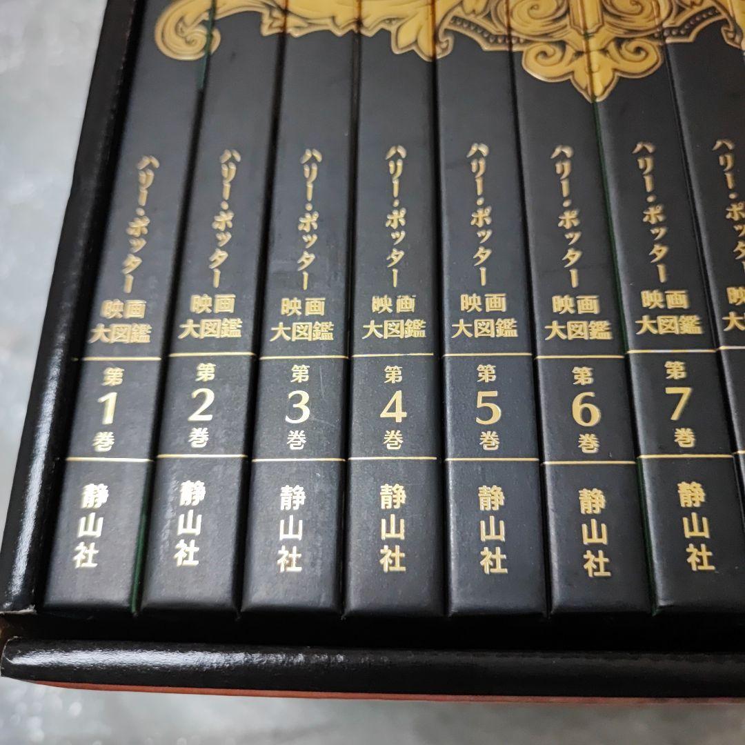 ハリー・ポッター 映画大図鑑 12巻セット定価35000円