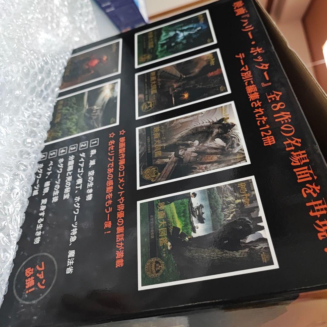 ハリー・ポッター 映画大図鑑 12巻セット定価35000円