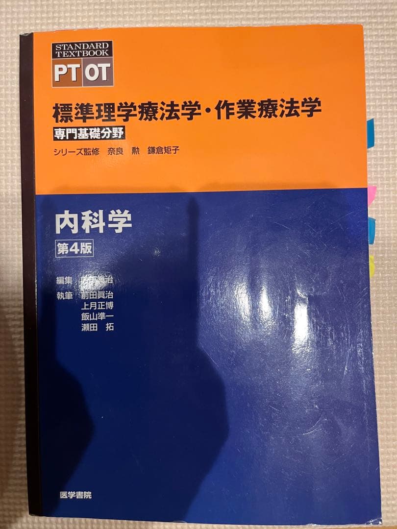 言語聴覚士 基礎分野 教科書 まとめ売り